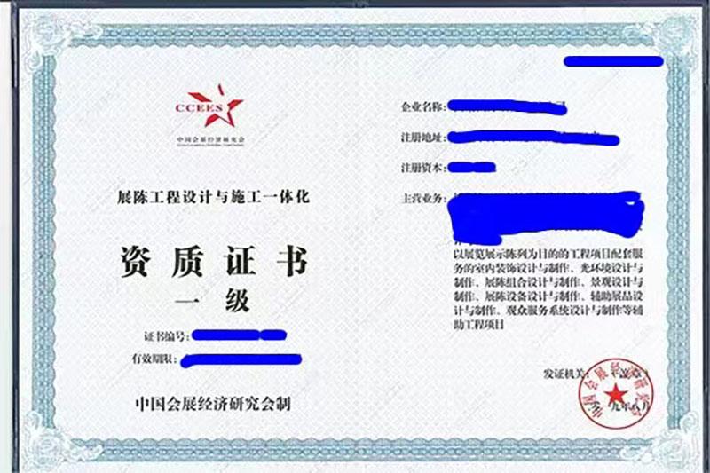 中国会展经济研究会资质
