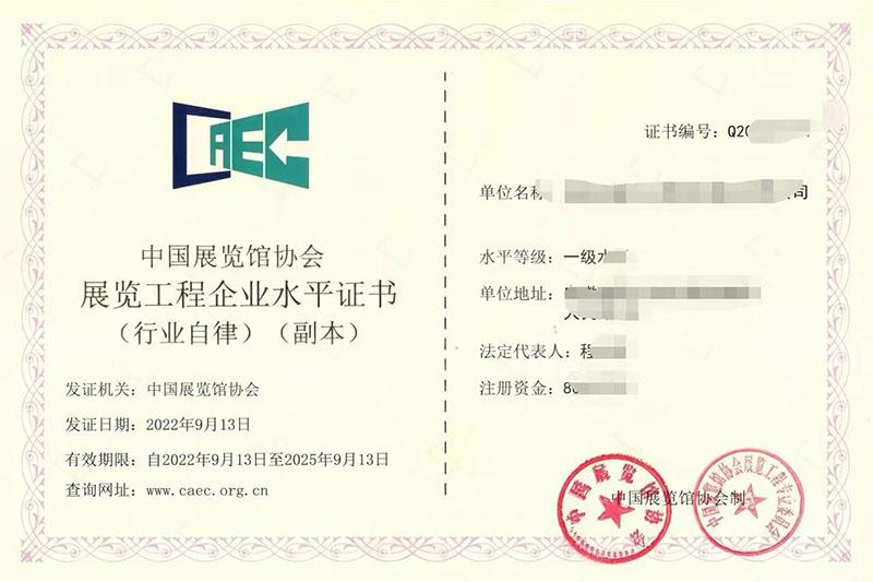 中国展览馆协会展览工程企业水平