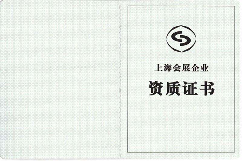 上海会展协行业协会