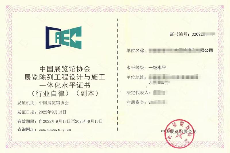 中国展览馆协会展览陈列工程设计与施工一体化