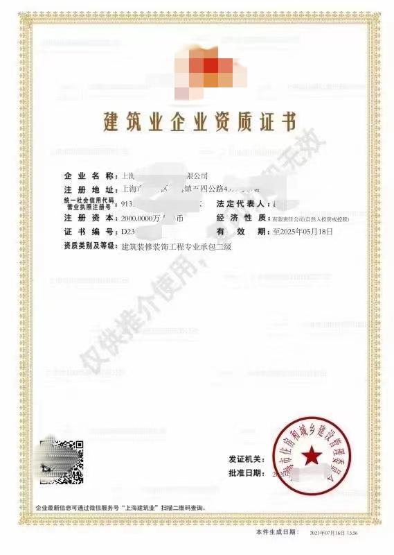建筑业企业资质证书